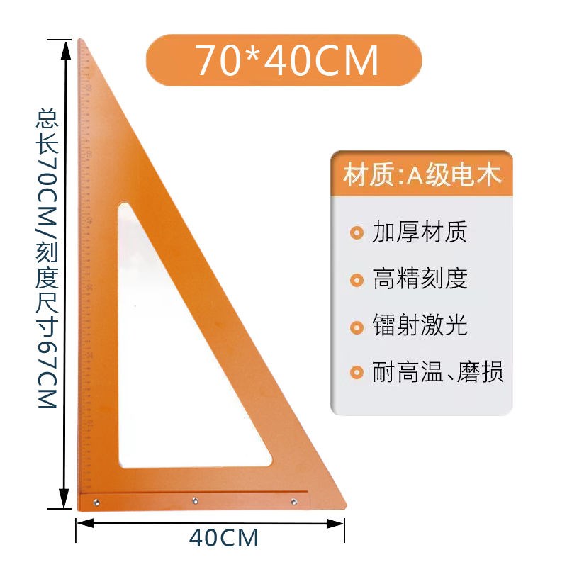 木工三角尺大号拐尺90加厚 直角三角板高精度电木板角尺装修工具
