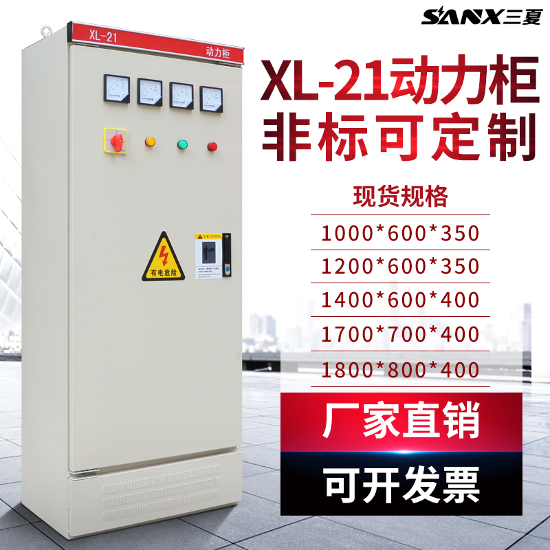 定做成套配电柜xl-21动力柜路灯照明双电源控制工地一级电表低压