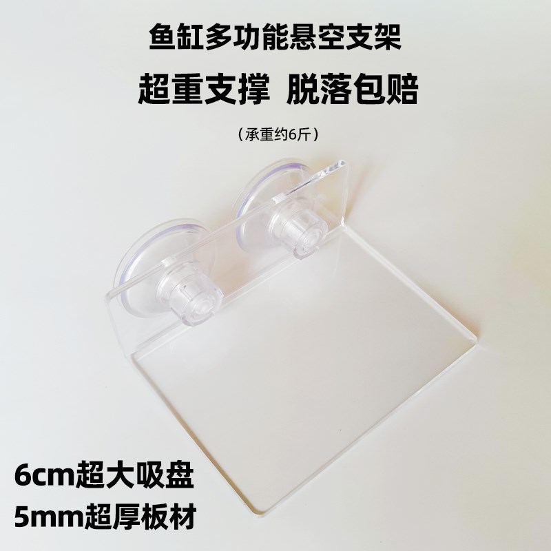 鱼缸水泵支架悬空亚克力台座水族吸盘摆件活石悬浮托盘过滤盒托架