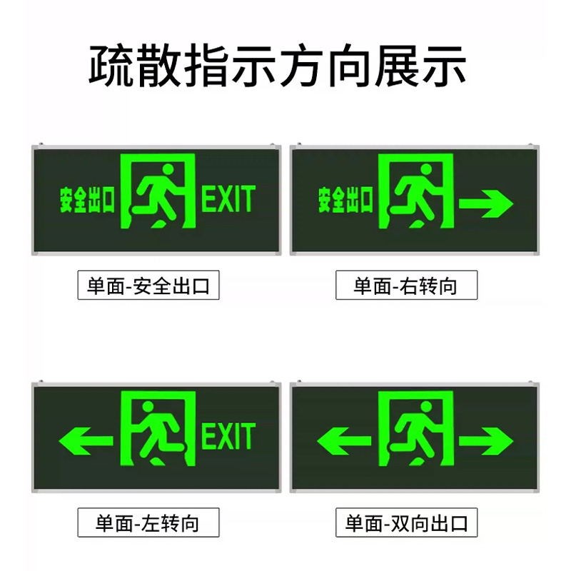 国标led双头应急灯疏散标志灯安全出口二合一消防指示牌停电照明