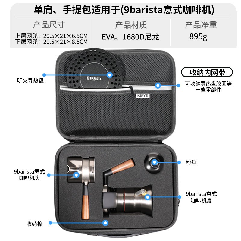 适用9barista专用收纳包英国9bar摩卡壶意式咖啡机户外旅行收纳箱
