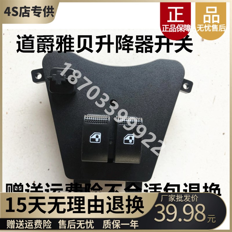 适配道爵酷跑宝雅雅贝众泰赛驰北京巽风电动车配件玻璃升降器开关
