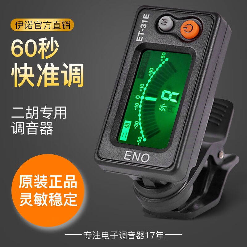 二胡调音器初学二胡专用电子校音器古筝琵琶定音器二胡配件二胡/
