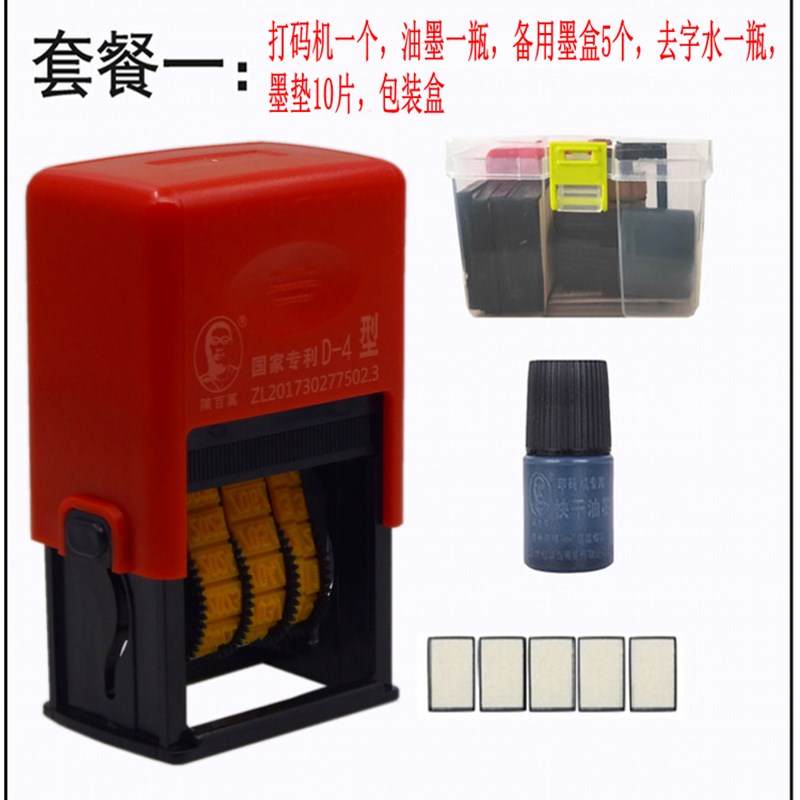陈百万打码机打生产日期油墨印章食品手动仿喷码机印码机打码器D4