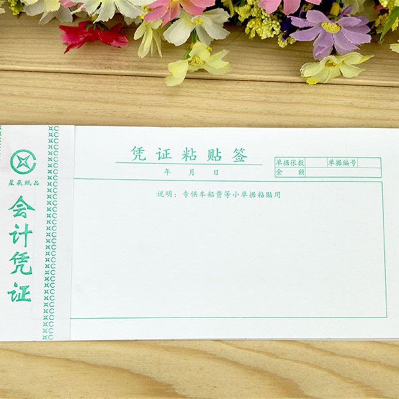 星辰记账凭证会记凭证 70优质双胶纸记账凭证办公用品58张/本包邮