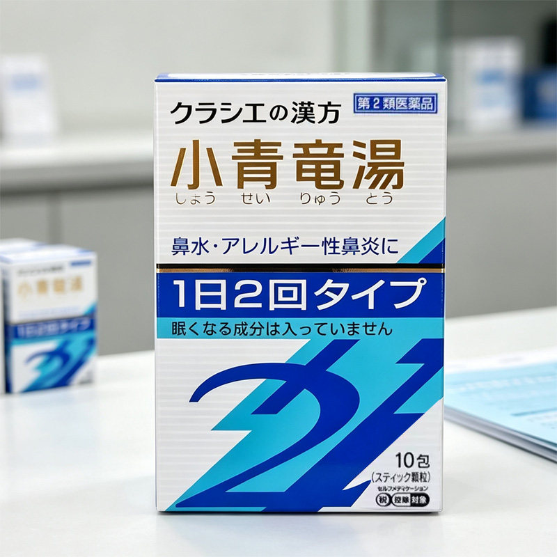 日本直邮汉方kracie小青龙汤10包 感冒鼻塞鼻涕花粉过敏慢性鼻炎1图片