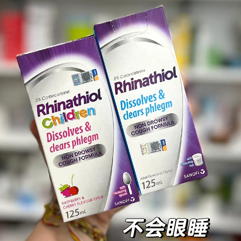 香港发Rhinathiol祛痰灵Codral感冒咳嗽糖浆稀释浓痰止咳利痰宁1