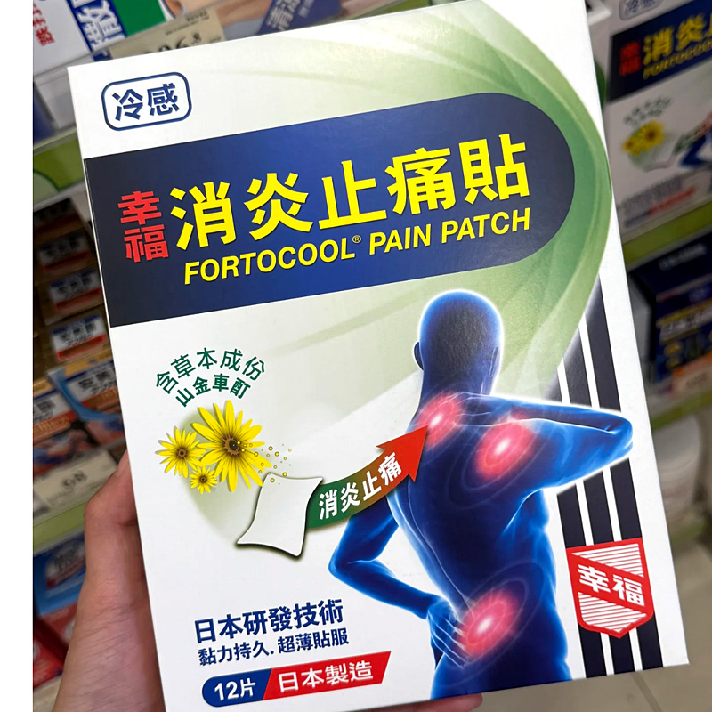【香港直邮】幸福消炎止痛贴12片 冷感镇痛膏药 运动拉伤酸痛药膏