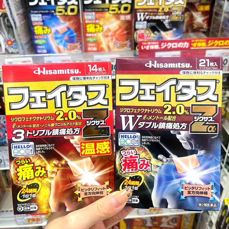 【日本直邮】久光膏药贴 hisamitsu斐特斯镇痛膏贴缓解疼痛止痛药