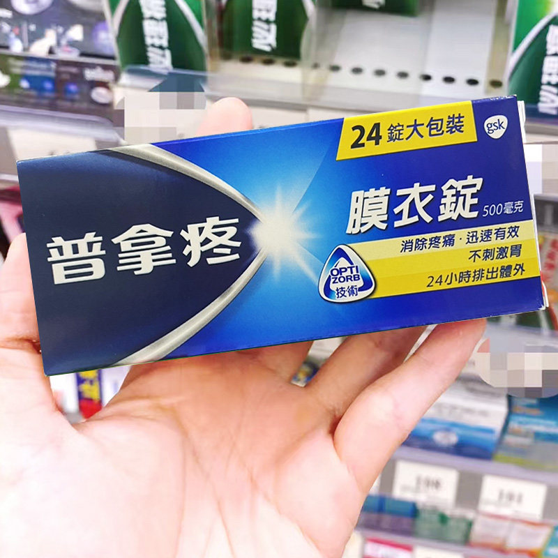 【香港直邮】普拿疼膜衣锭 发烧感冒退烧止痛加强锭牙痛关节痛