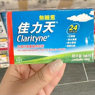 【香港直邮】clarityne佳力天过敏过敏鼻炎花粉打喷嚏流鼻涕荨麻