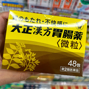 日本直邮 大正汉方胃肠药胃药48包胃酸过多消化不良胃胀胃痛48包