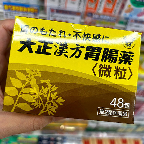 日本直邮 大正汉方胃肠药胃药48包胃酸过多消化不良胃胀胃痛48包
