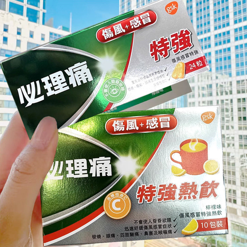 香港直邮必理痛特强热饮港版伤风感冒冲剂发烧头痛喉咙痛感冒