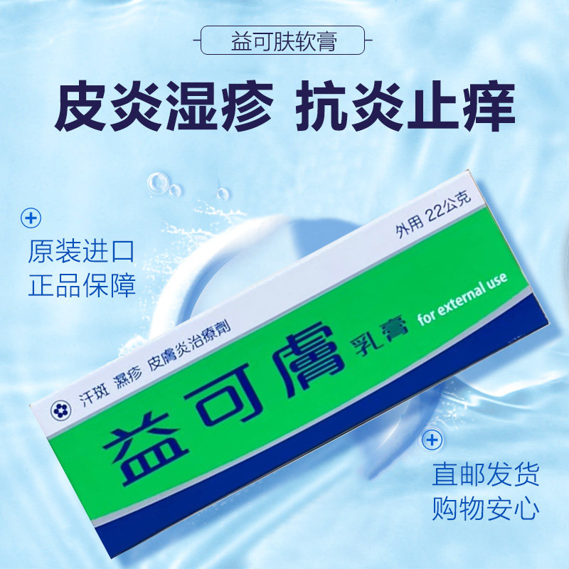 台湾原装 ROHTO益可肤乳膏湿疹手癣足廯体廯股癣花斑癣皮肤念珠菌