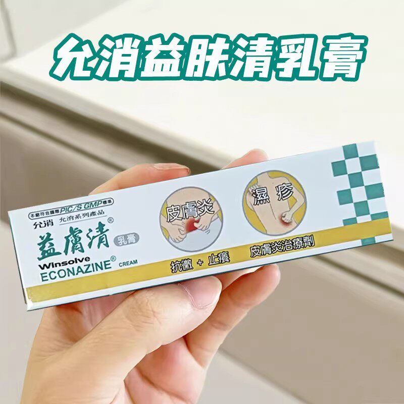 香港直邮台湾益肤清乳膏zeria湿疹手足廯体廯股癣花斑癣念珠菌