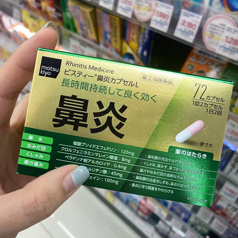 【日本直邮】matsukiyo松本清鼻炎药花粉过敏鼻塞流鼻涕打喷嚏药