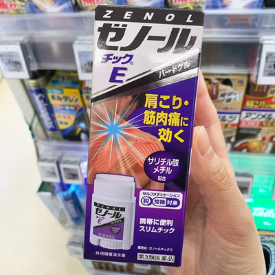 日本直邮大鹏制药三笠ZENOL止疼膏镇痛消炎药膏缓解疼痛扭伤