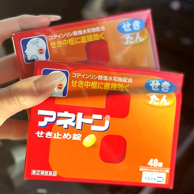 【日本直邮】阿内通止咳片48粒镇咳化痰平喘药慢性支气管炎咳嗽药