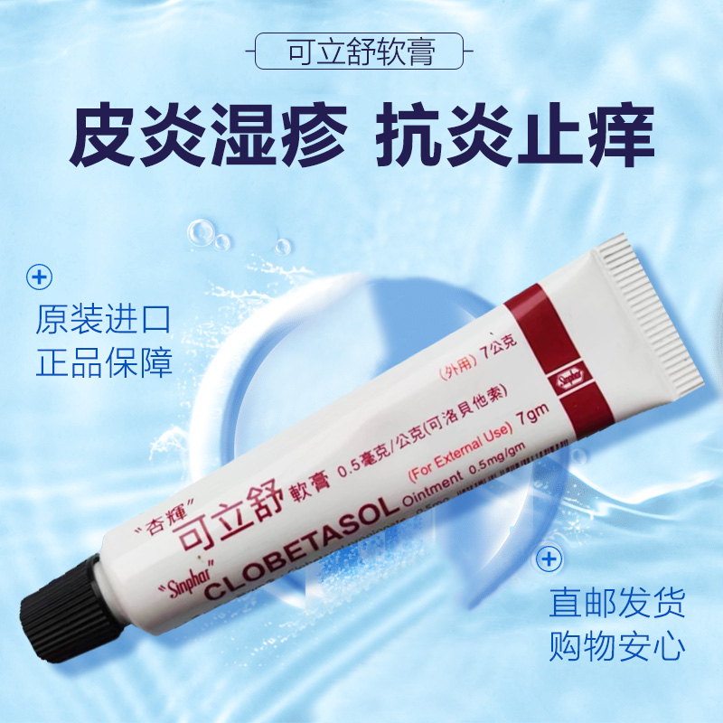 【香港直邮】台湾原装进口正品可立舒软膏皮炎湿疹苔癣干癣皮肤痒