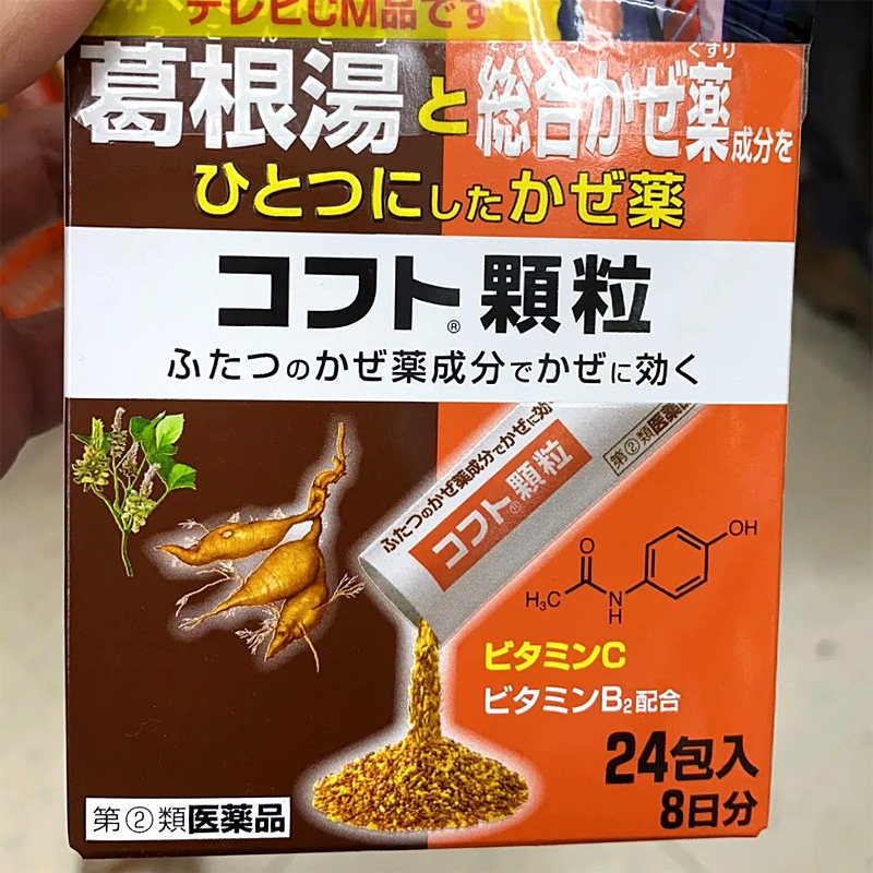日本直邮 脏器制药汉方葛根汤综合感冒颗粒发热喉咙痛鼻塞流感