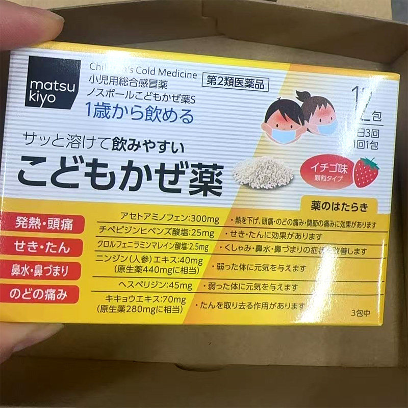 日本直邮松本清儿童感冒颗粒12包 感冒发烧头痛喉咙痛咳嗽感冒药1
