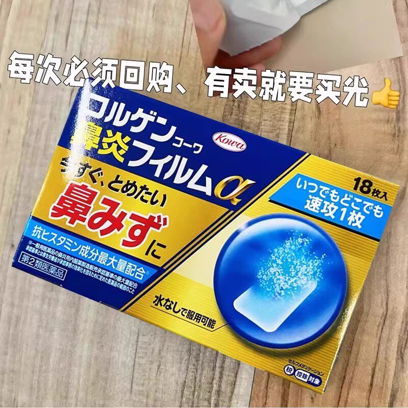 日本直邮兴和鼻炎药 快速缓解鼻炎鼻窦炎鼻塞鼻涕鼻痒打喷嚏过敏1