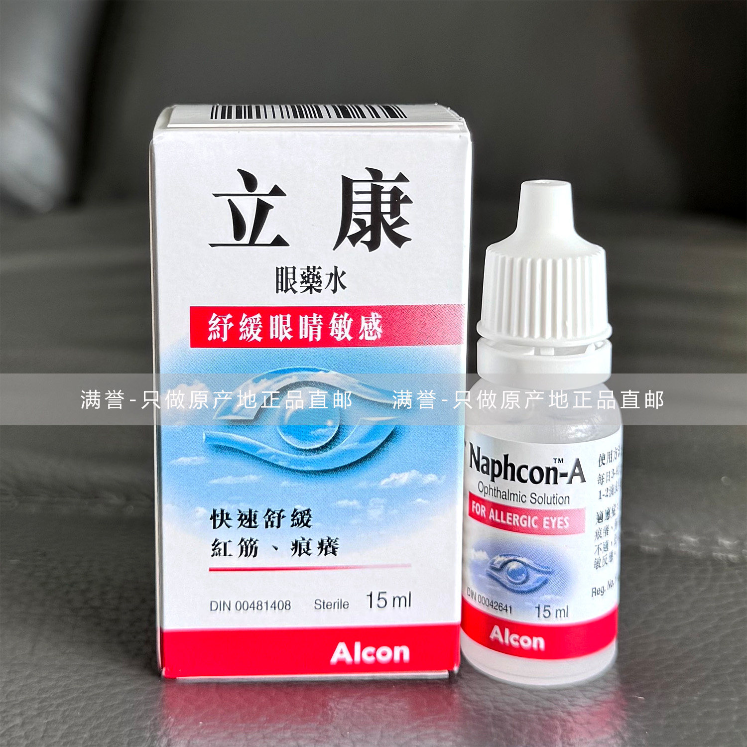 香港直邮立康眼药水舒缓敏感红筋痕痒 Naphcon-A去红滴眼液