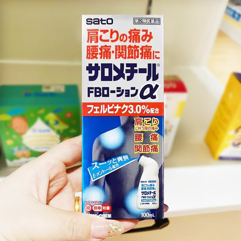 日本直邮 佐藤sato镇痛消炎剂00ml肌肉酸痛关节痛腰背痛肩周炎