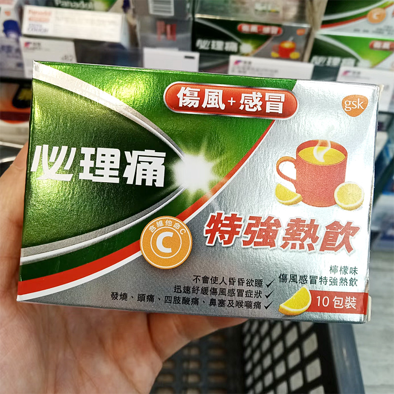 【香港直邮】必理痛伤风感冒特强热饮10包Panadol发烧头痛喉咙痛