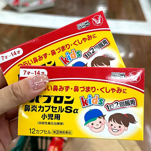 大正儿童鼻炎胶囊12粒 产地溯源 鼻塞鼻痒鼻涕鼻炎药 日本直邮