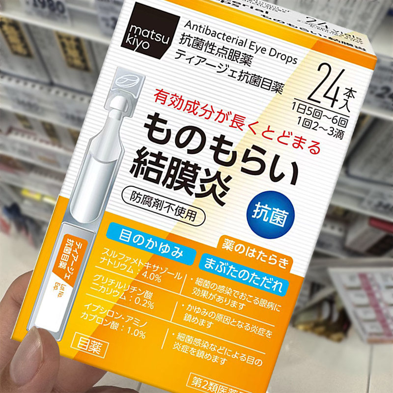【日本直邮】松本清结膜炎滴眼液24支 matsukiyo抗菌无防腐眼药水