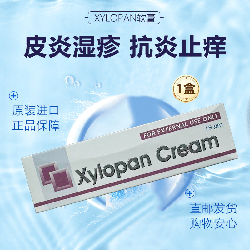 香港直邮乐敦xylopan适可治软膏 抗菌消炎止痒皮炎湿疹体癣骚痒