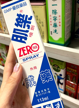【香港直邮】台湾原装进口肌乐喷剂瓶外用液113ml 肌肉酸痛镇痛药