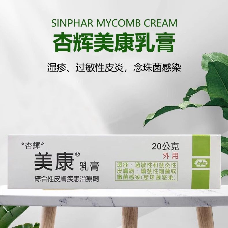 台湾杏辉美康乳膏万能皮肤药膏皮炎湿疹膏孕妇婴儿可用