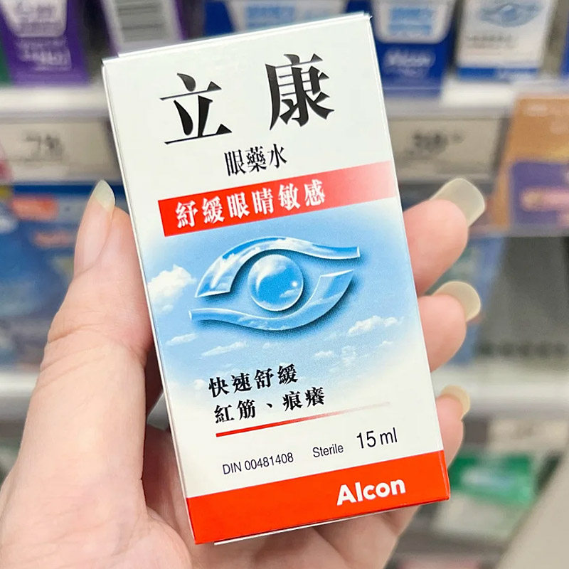 香港直邮立康眼药水舒缓敏感红筋痕痒 Naphcon-A去红滴眼液