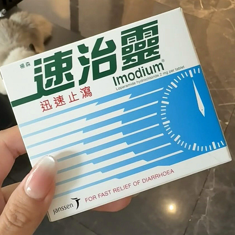 香港直邮Imodium速治灵止泻药8粒 急慢性腹泻拉肚子恶心呕吐