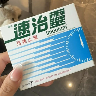 【香港直邮】Imodium速治灵止泻药8粒 急慢性腹泻拉肚子恶心呕吐