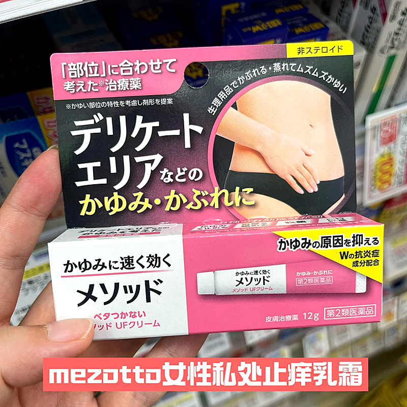 【日本直邮】狮王私处护理软膏 杀菌止痒去异味抗炎生理期闷痒湿