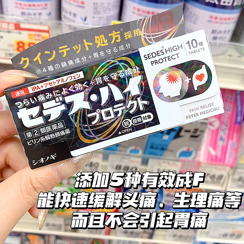 日本直邮新塞德思止痛锭 盐野义速效头痛生理痛牙痛药不伤胃