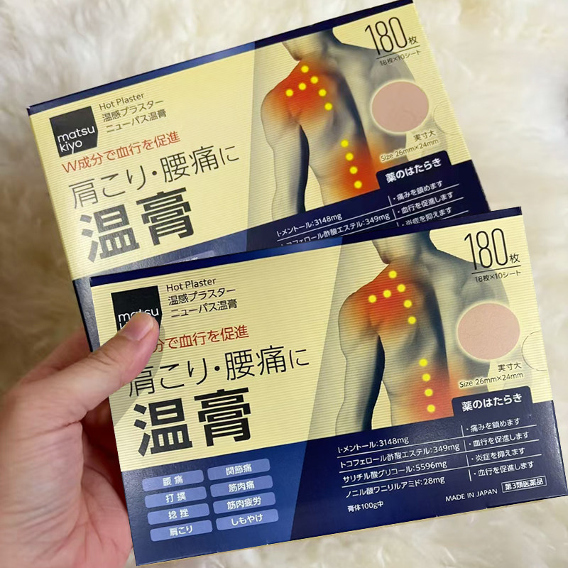 【日本直邮】松本清镇痛贴 腰椎肌肉痛 肩颈疼痛贴大协温膏小圆贴