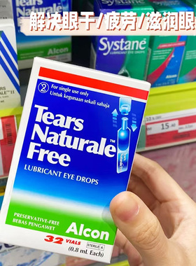 【香港直邮】马来西亚alcon爱尔康人工泪液 无防腐剂滴眼液32支装