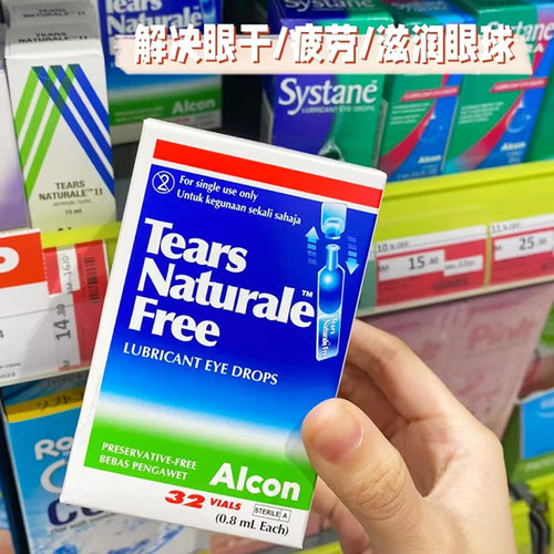 【香港直邮】马来西亚alcon爱尔康人工泪液 无防腐剂滴眼液32支装