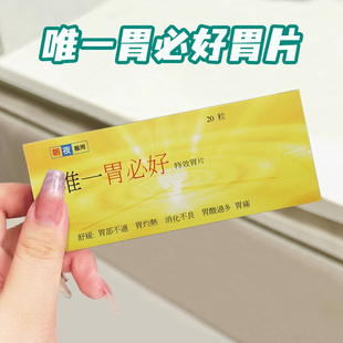 【香港直邮】唯一胃必好特效胃片 胃酸过多反酸烧心消化不良胃痛