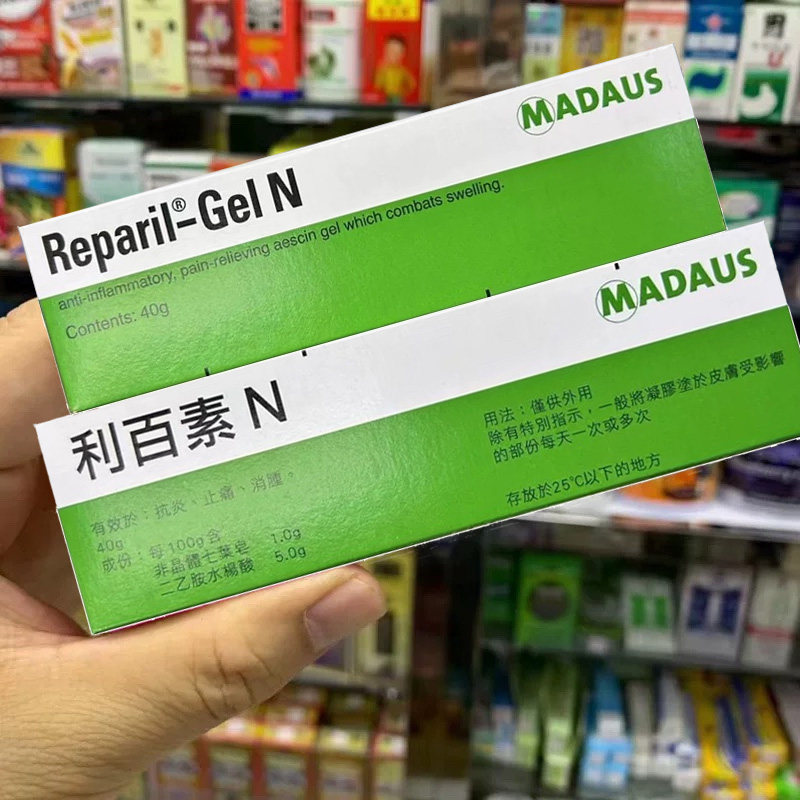 香港直邮港版利百素止痛膏40g 新药消肿止痛活血化瘀 消炎镇痛药