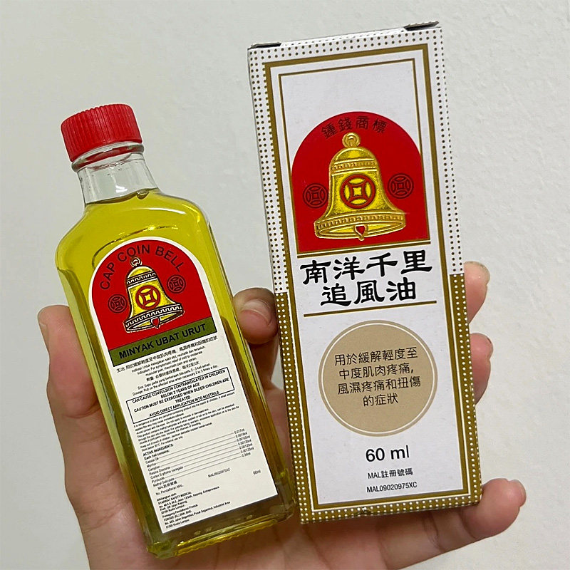马来西亚原装进口钟钱商标南洋千里追风油60ml 肌肉疼痛风湿骨痛
