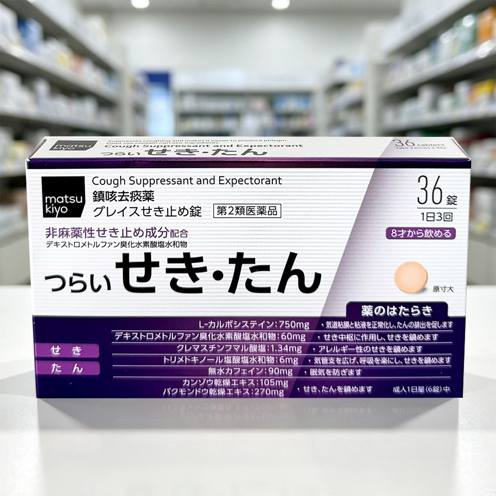 日本直邮松本清咳嗽药化痰药止咳化痰咳喘止咳清痰药1