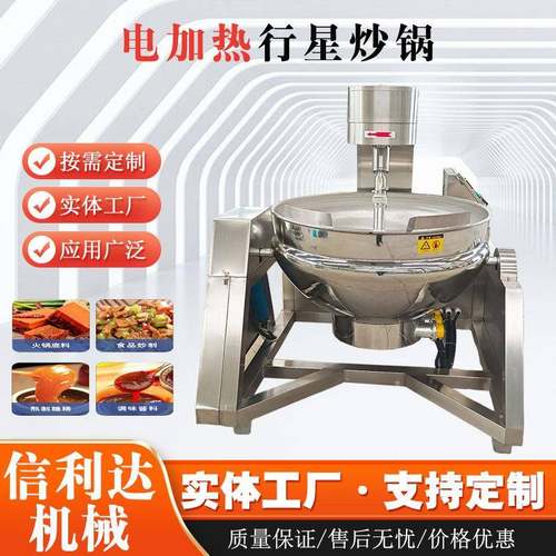 商用全自动行星炒锅 花生酱火锅底料炒锅 牛肉酱酱料行星炒锅