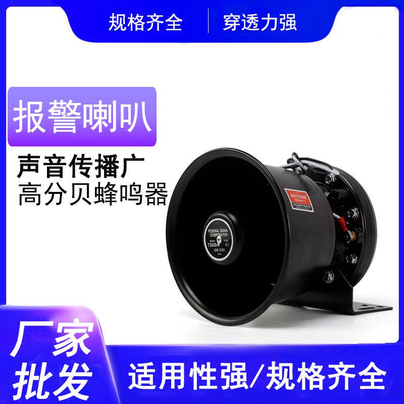 高分贝车载扬声器 TS800-N大功率车载喊话喇叭 圆形高音汽车喇叭