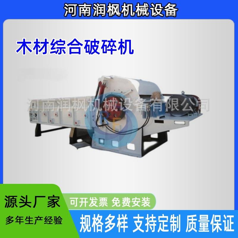 大型药材木片机 木材秸秆综合破碎机 生物质能源备料工段设备